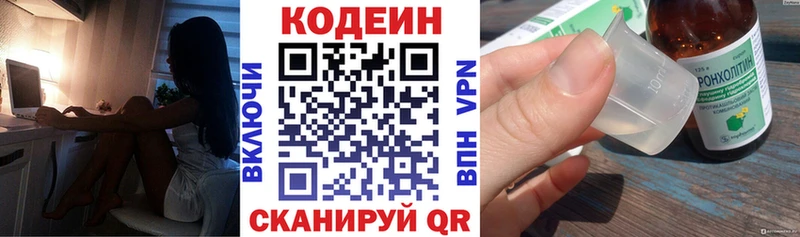 Кодеин Purple Drank  Полтавская 